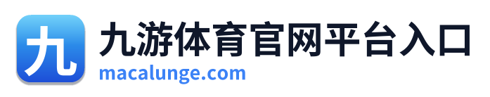 九游体育官网平台入口